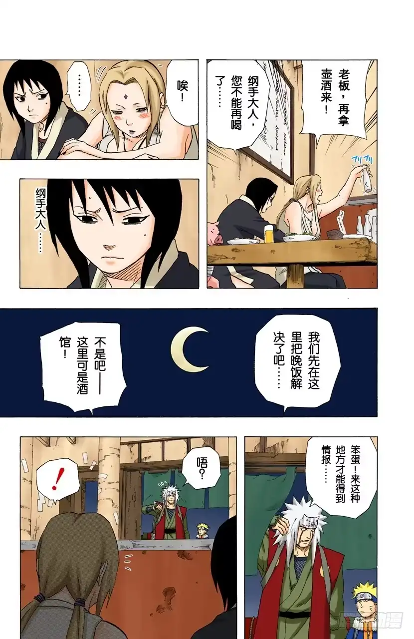 《火影忍者（全彩版）》第157话 答复是…… 第13页