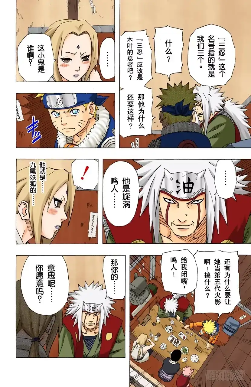 《火影忍者（全彩版）》第157话 答复是…… 第18页