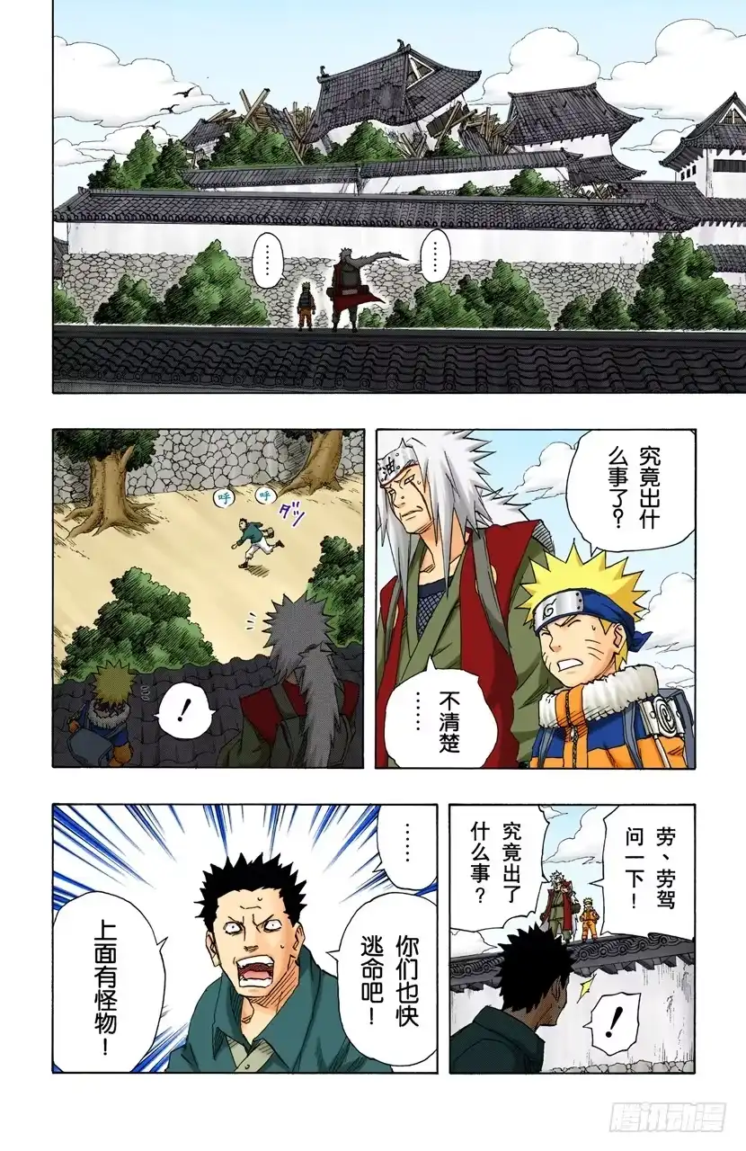 《火影忍者（全彩版）》第157话 答复是…… 第2页