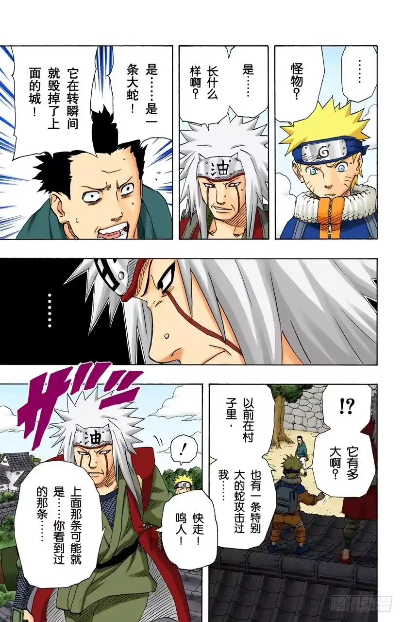 《火影忍者（全彩版）》第157话 答复是…… 第3页