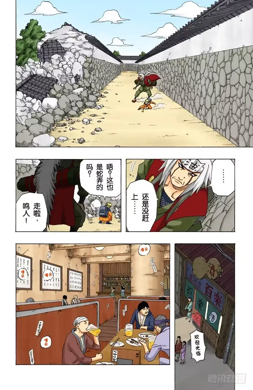 《火影忍者（全彩版）》第157话 答复是…… 第12页