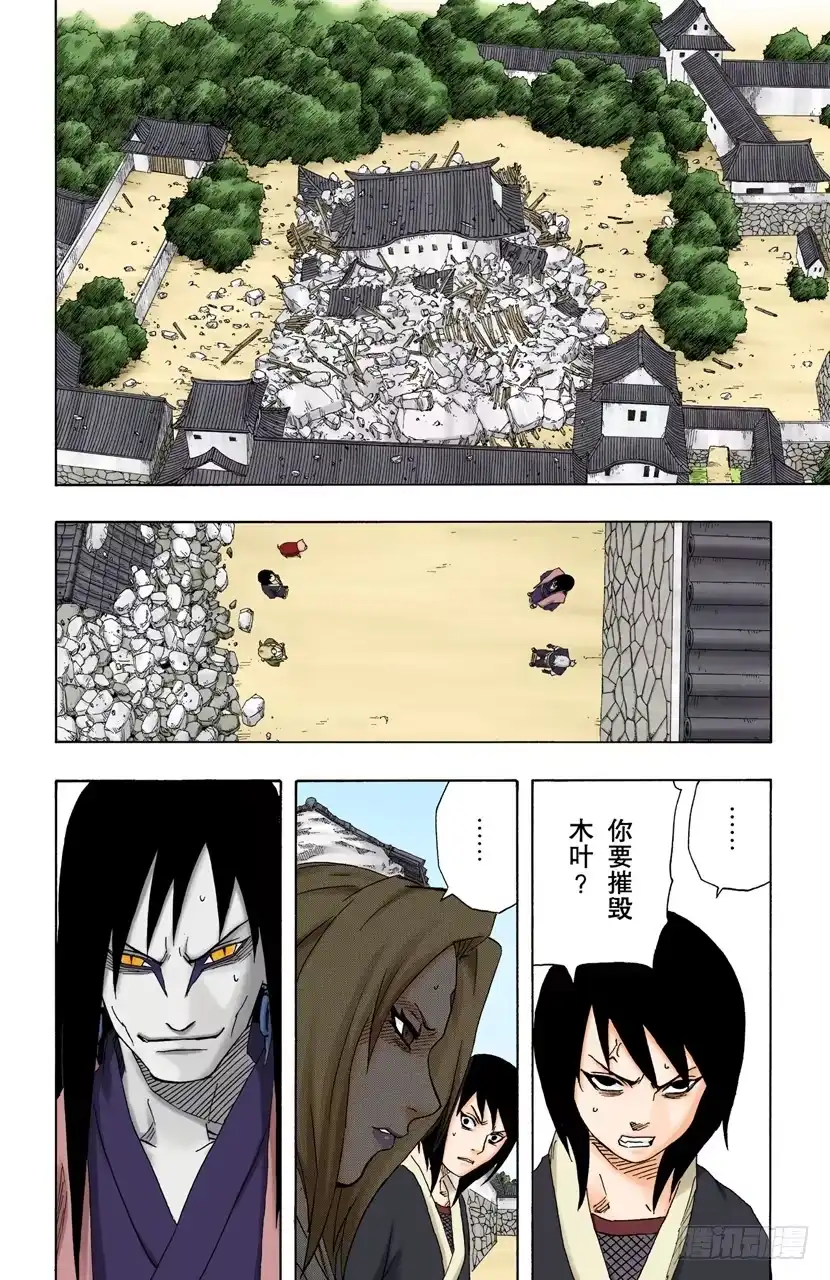 《火影忍者（全彩版）》第157话 答复是…… 第4页