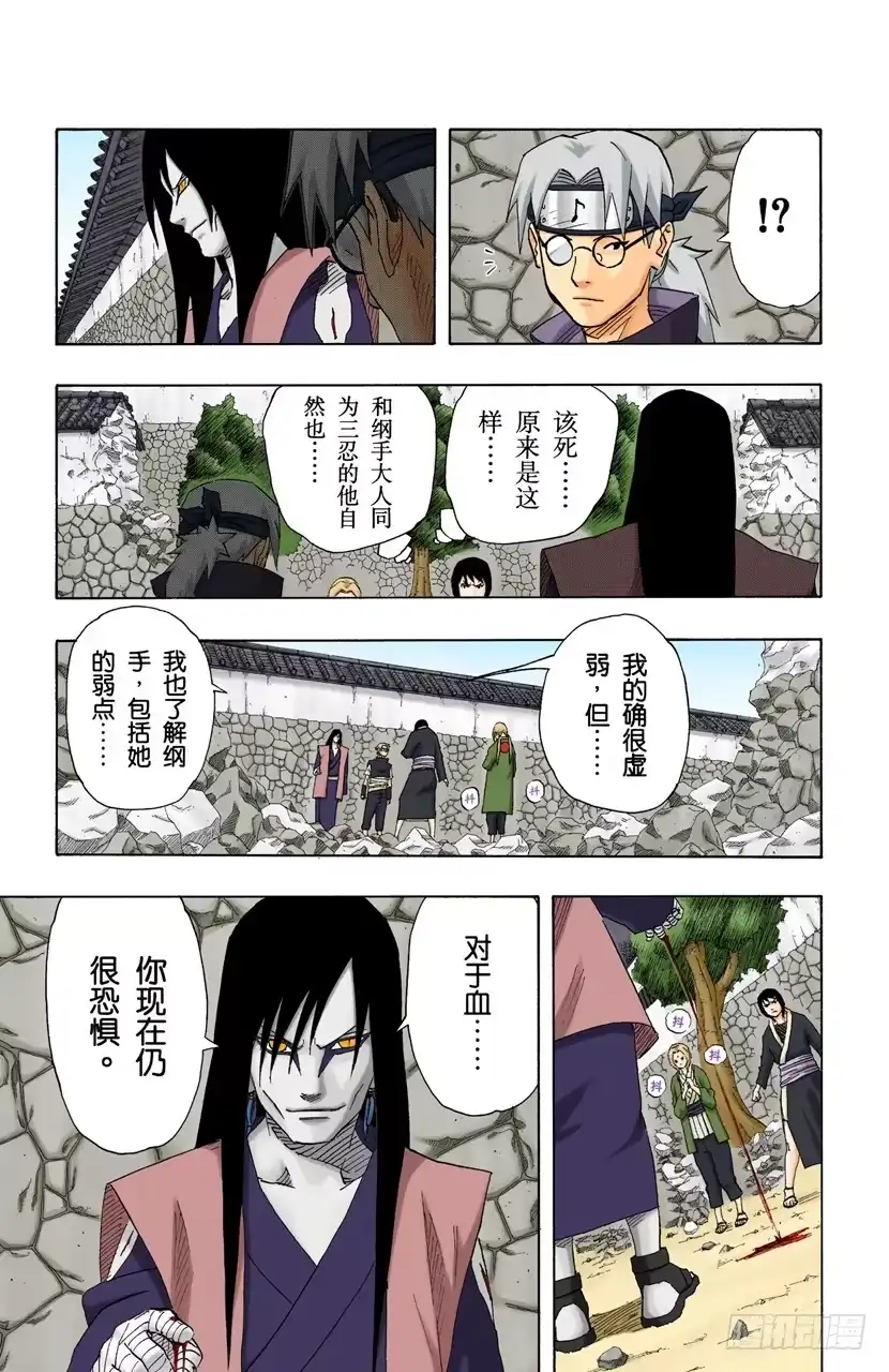 《火影忍者（全彩版）》第157话 答复是…… 第9页