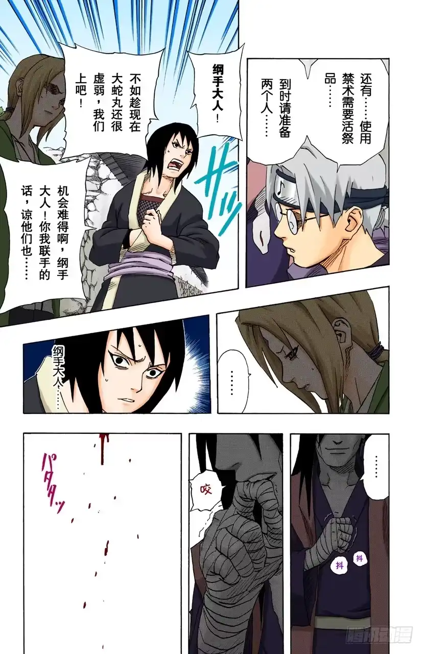 《火影忍者（全彩版）》第157话 答复是…… 第7页