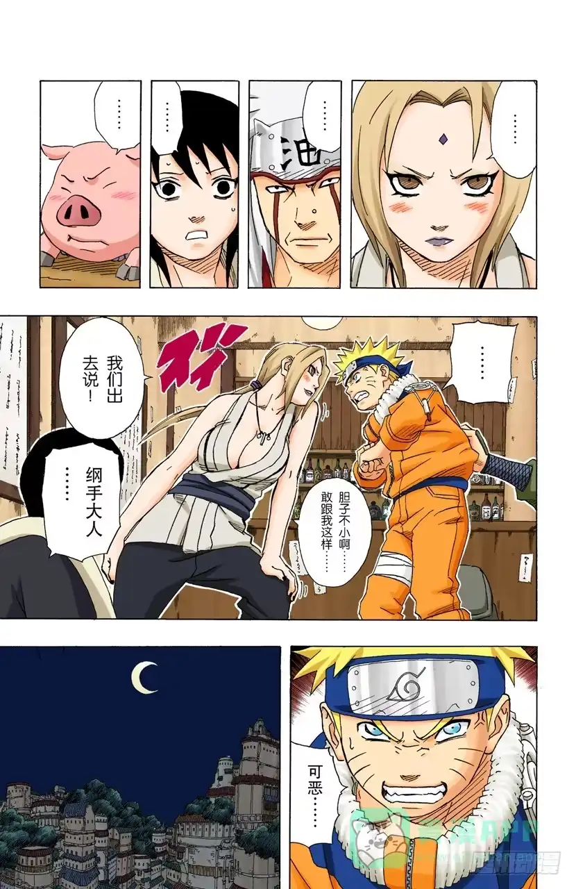 《火影忍者（全彩版）》第158话 不可饶恕…… 第11页