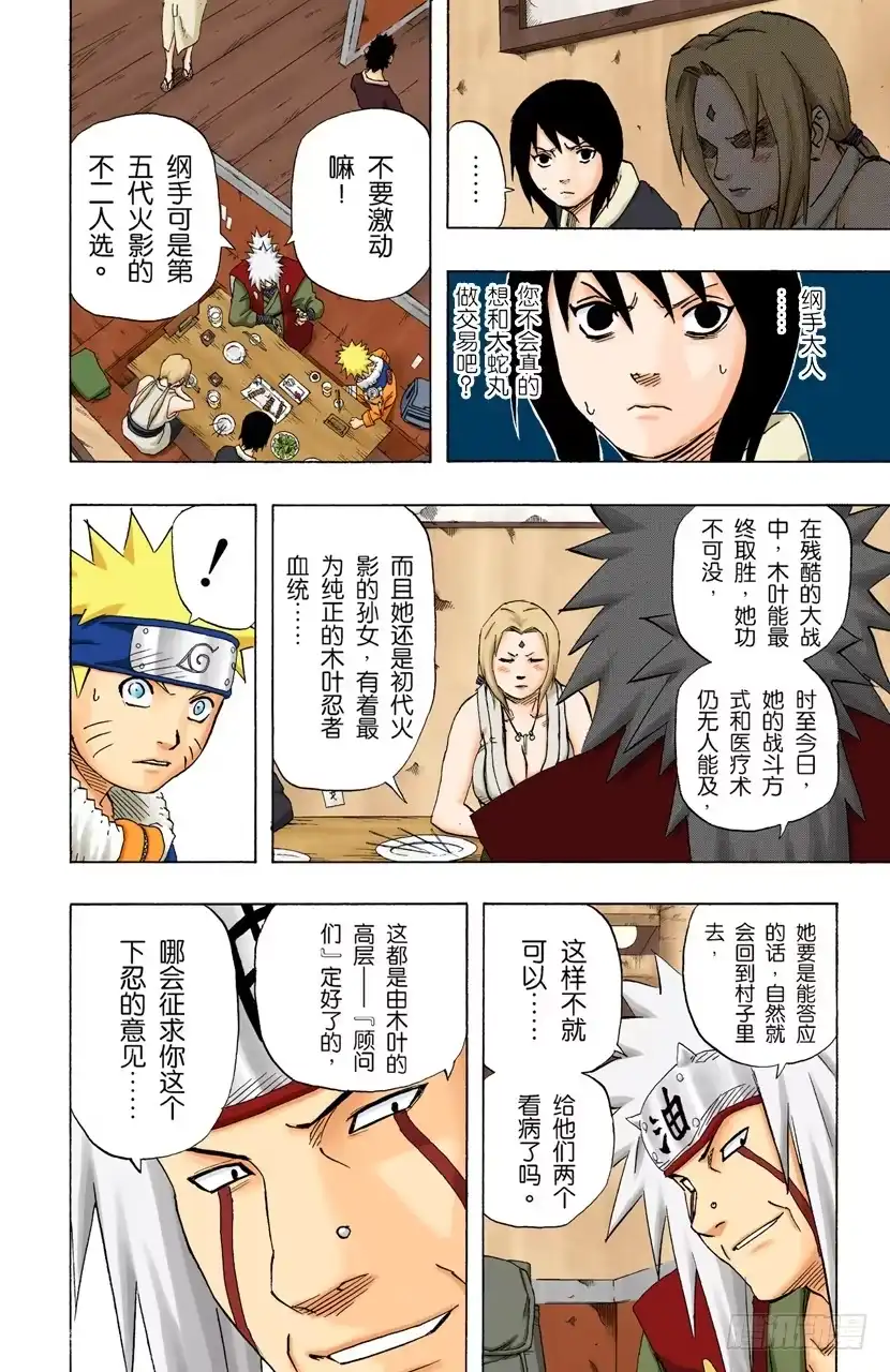 《火影忍者（全彩版）》第158话 不可饶恕…… 第4页