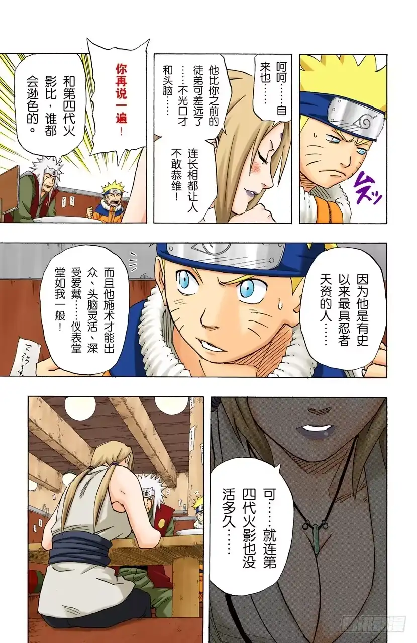 《火影忍者（全彩版）》第158话 不可饶恕…… 第5页