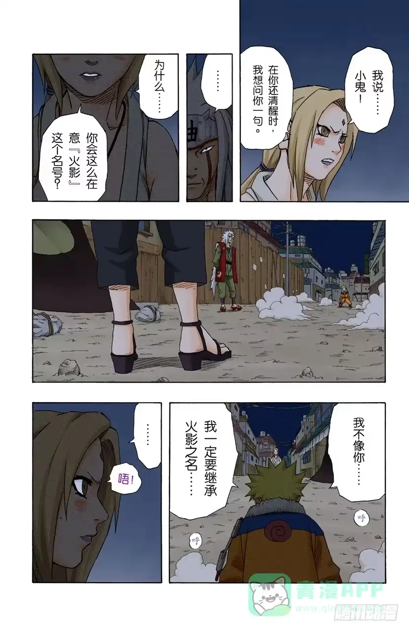 《火影忍者（全彩版）》第158话 不可饶恕…… 第16页
