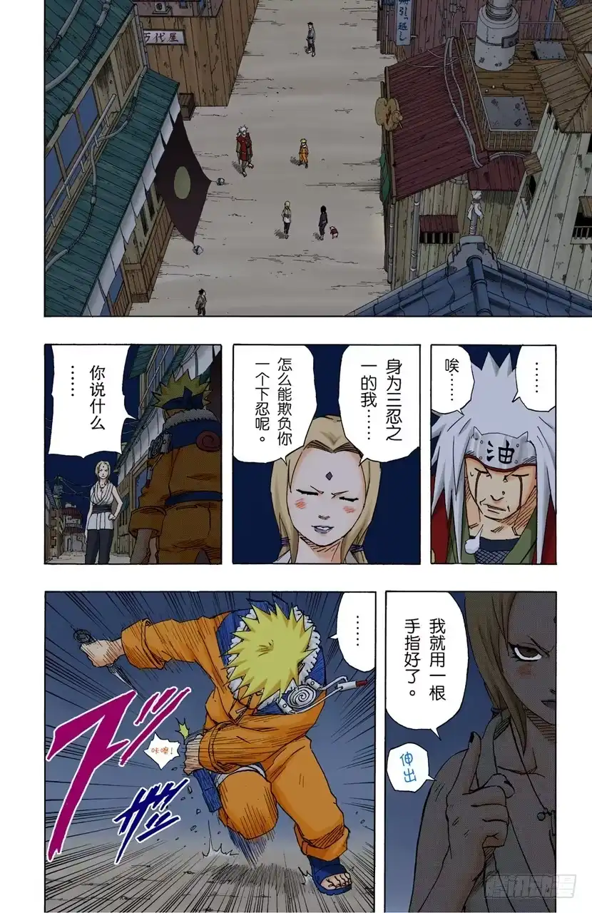 《火影忍者（全彩版）》第158话 不可饶恕…… 第12页