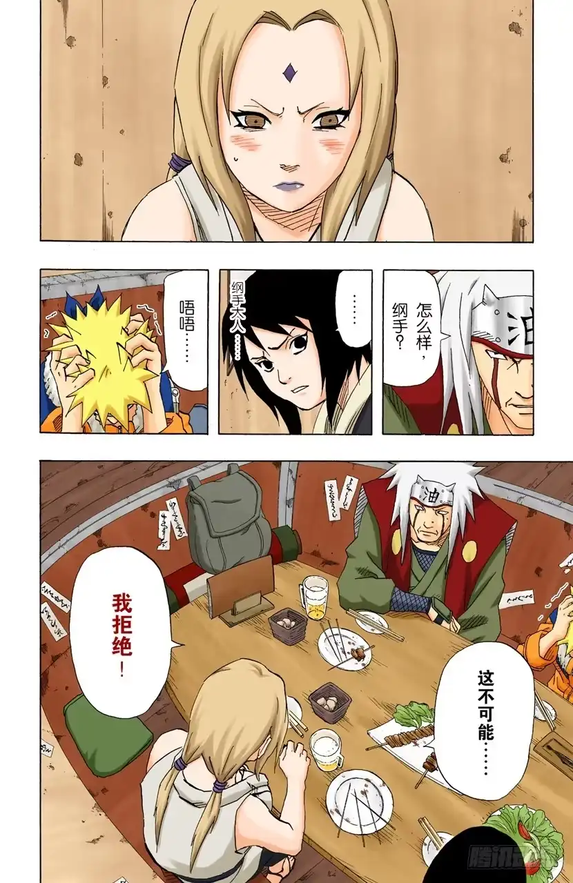《火影忍者（全彩版）》第158话 不可饶恕…… 第2页