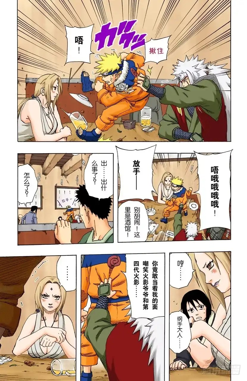 《火影忍者（全彩版）》第158话 不可饶恕…… 第9页