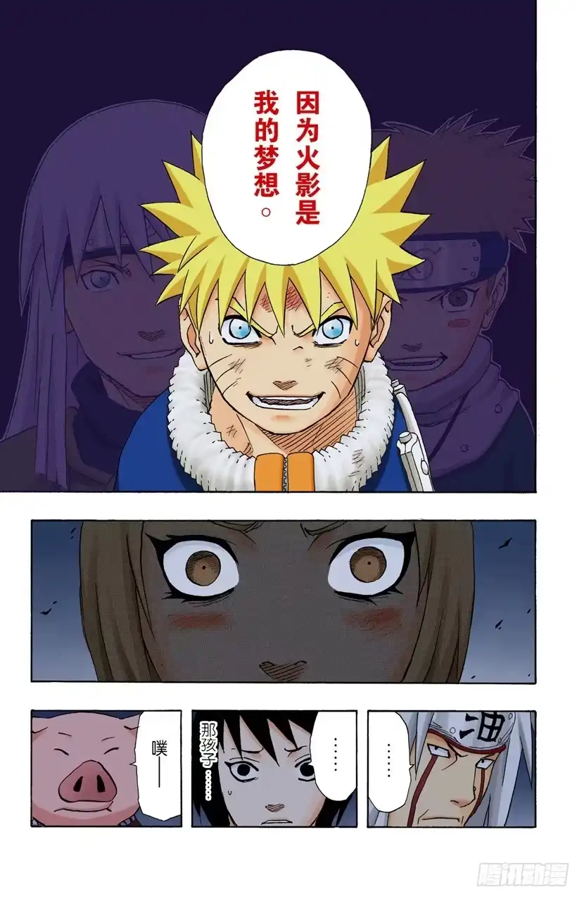 《火影忍者（全彩版）》第158话 不可饶恕…… 第17页