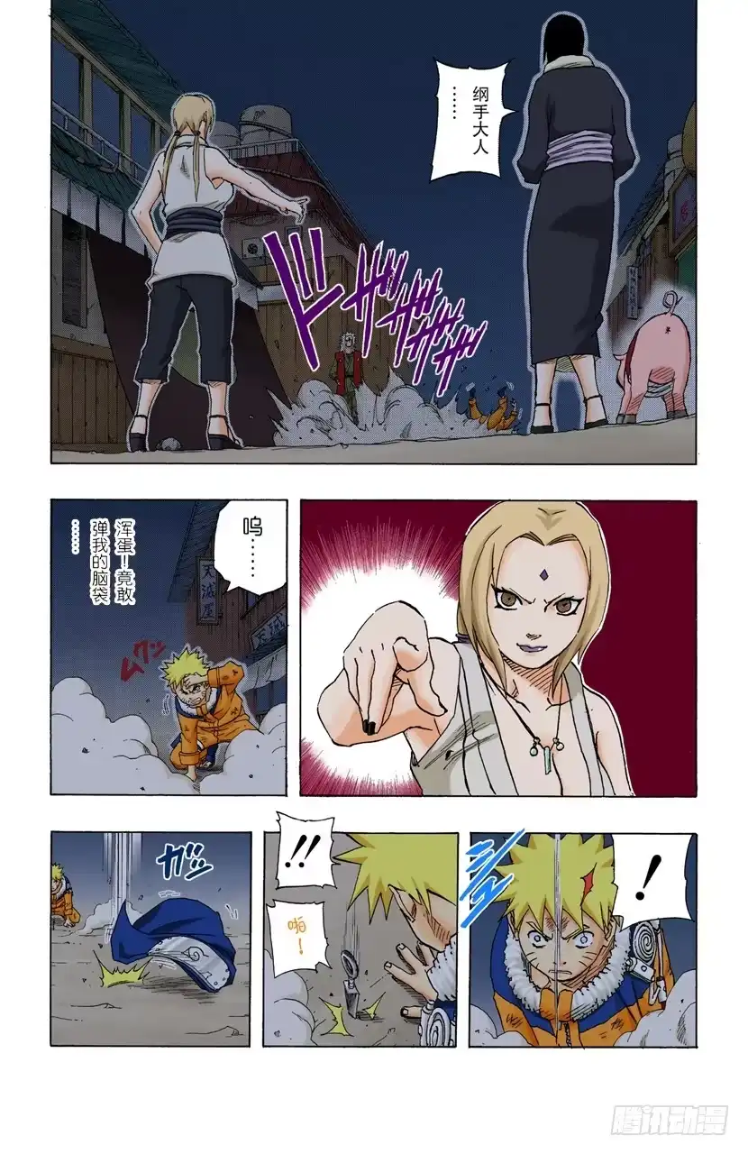 《火影忍者（全彩版）》第158话 不可饶恕…… 第15页