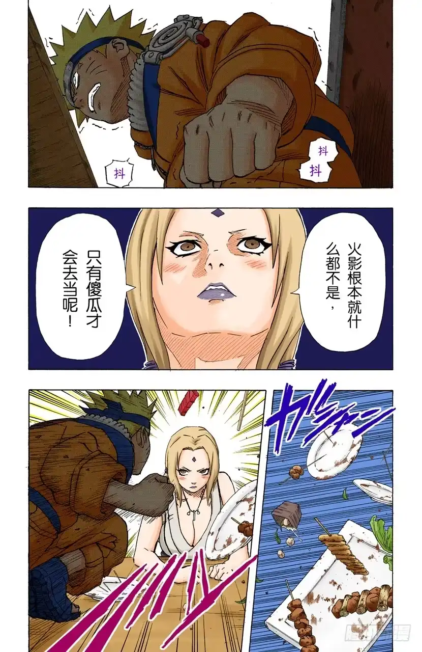 《火影忍者（全彩版）》第158话 不可饶恕…… 第8页