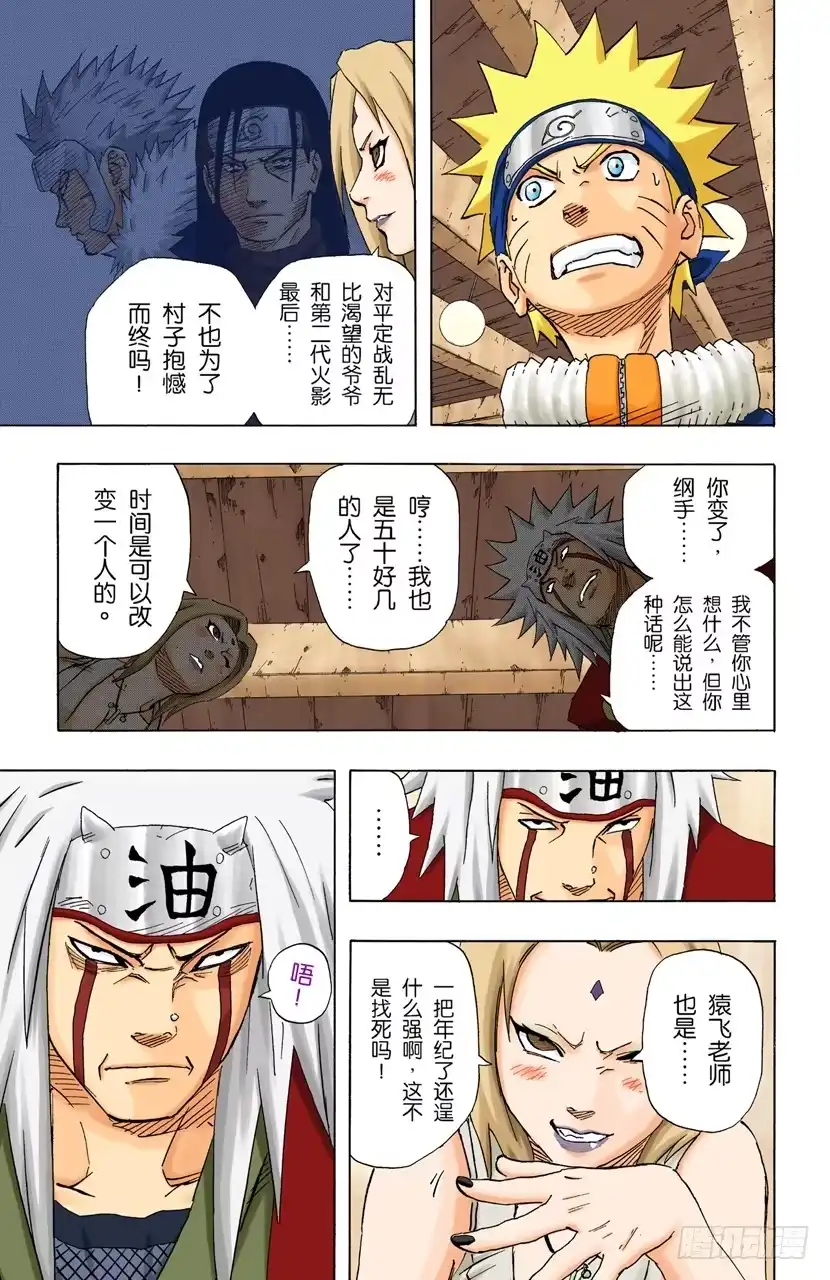 《火影忍者（全彩版）》第158话 不可饶恕…… 第7页