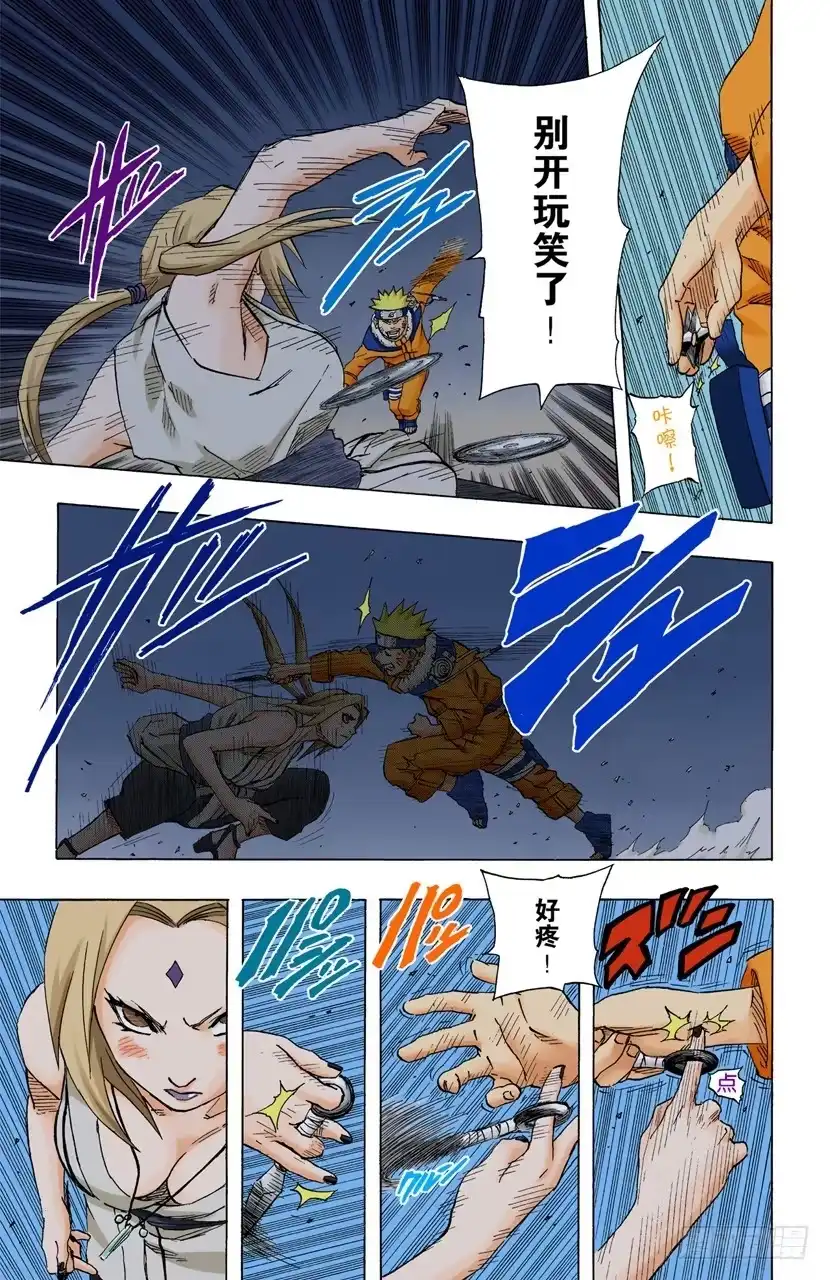 《火影忍者（全彩版）》第158话 不可饶恕…… 第13页