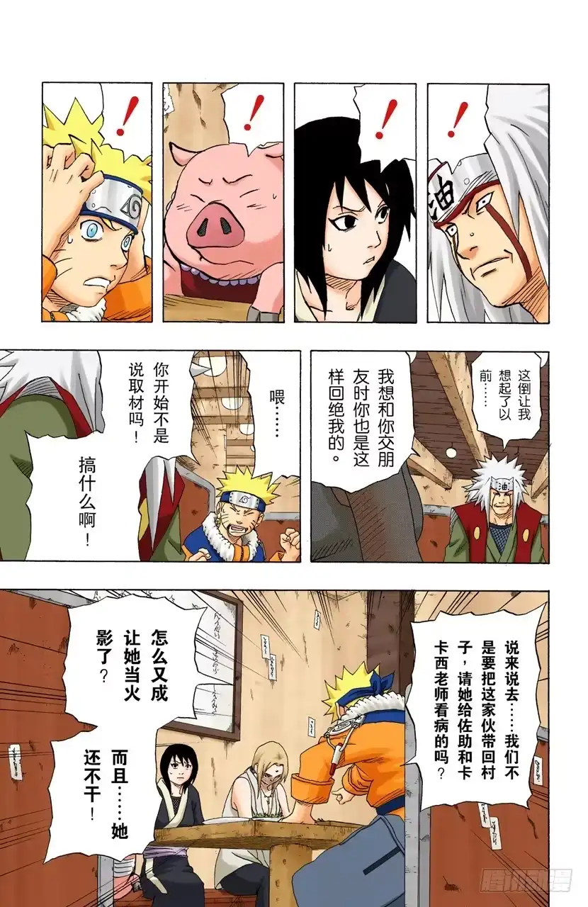 《火影忍者（全彩版）》第158话 不可饶恕…… 第3页