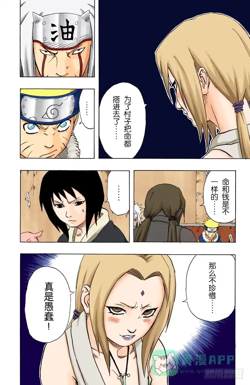 《火影忍者（全彩版）》第158话 不可饶恕…… 第6页