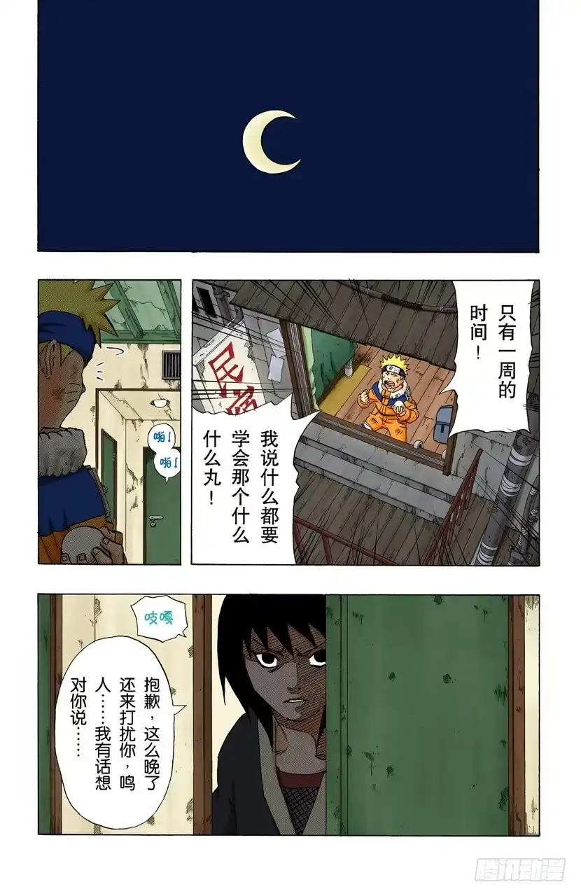 《火影忍者（全彩版）》第159话 打赌…… 第19页