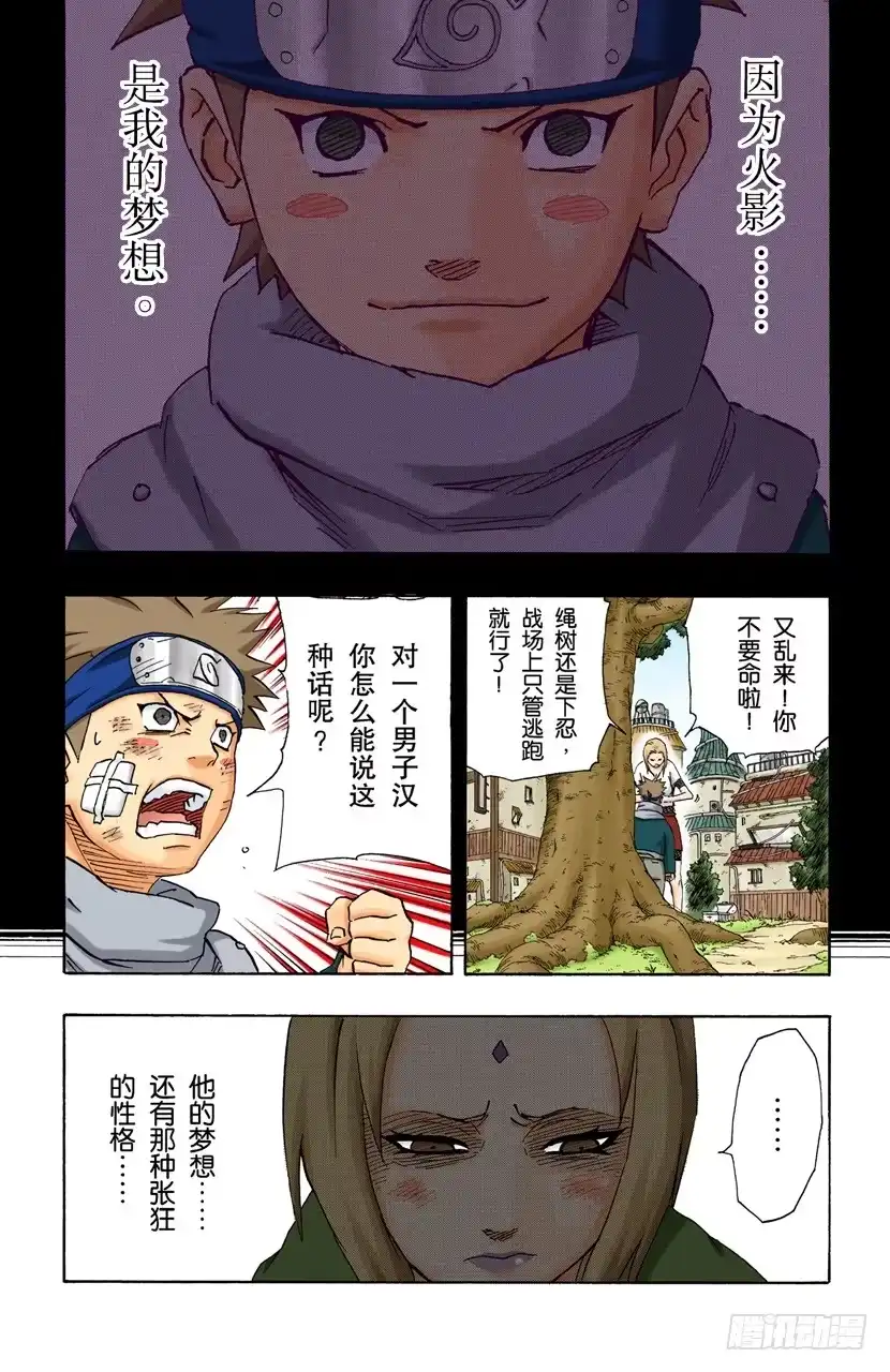 《火影忍者（全彩版）》第159话 打赌…… 第18页