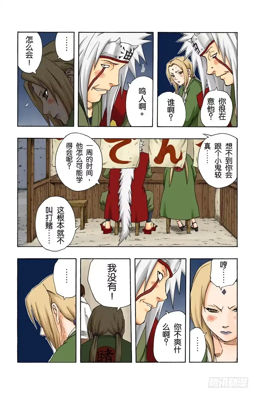 《火影忍者（全彩版）》第159话 打赌…… 第13页