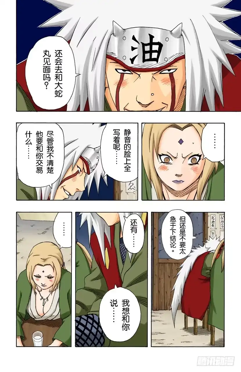 《火影忍者（全彩版）》第159话 打赌…… 第14页