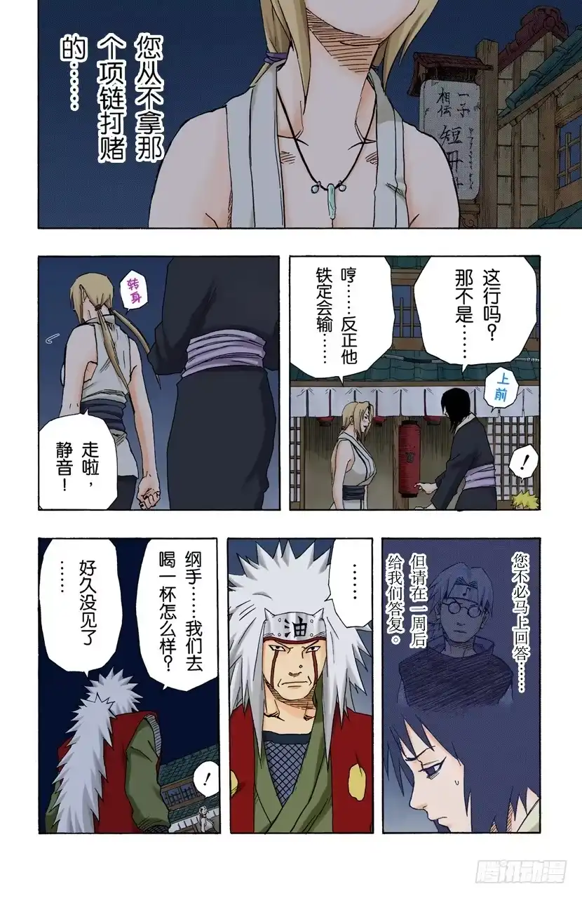 《火影忍者（全彩版）》第159话 打赌…… 第10页