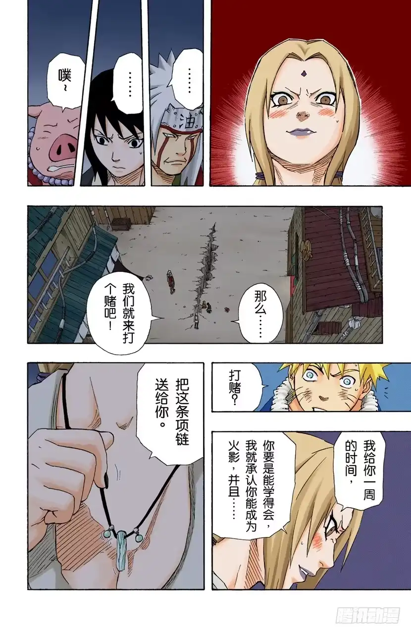 《火影忍者（全彩版）》第159话 打赌…… 第8页