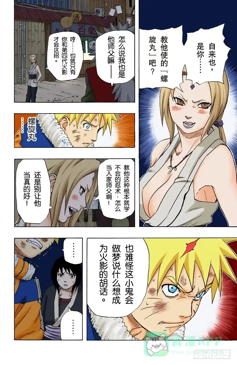 《火影忍者（全彩版）》第159话 打赌…… 第6页