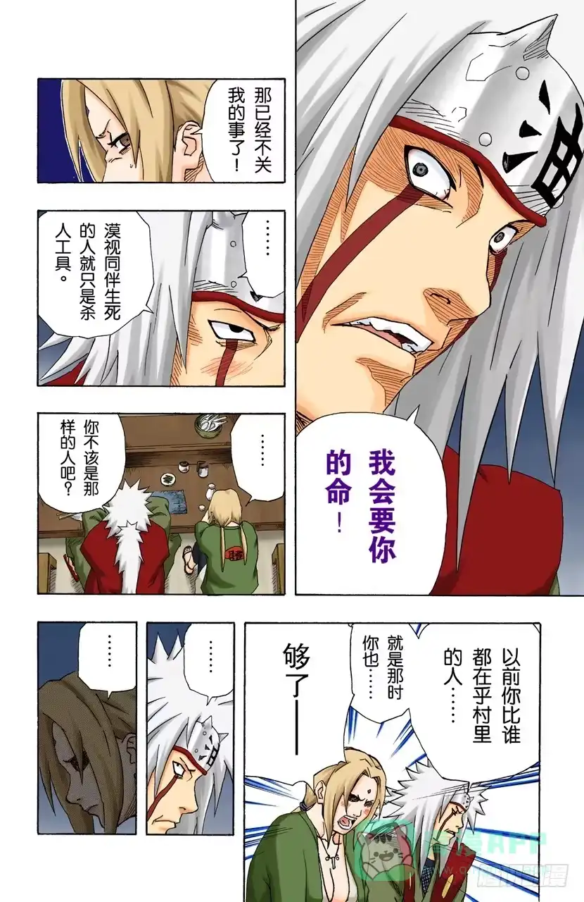 《火影忍者（全彩版）》第159话 打赌…… 第16页