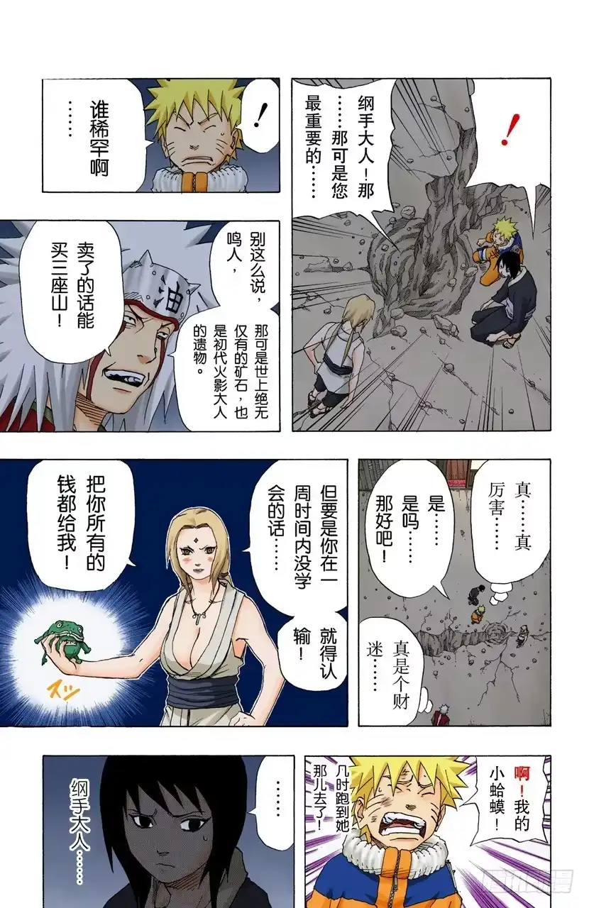 《火影忍者（全彩版）》第159话 打赌…… 第9页