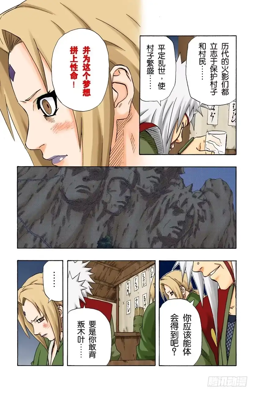 《火影忍者（全彩版）》第159话 打赌…… 第15页