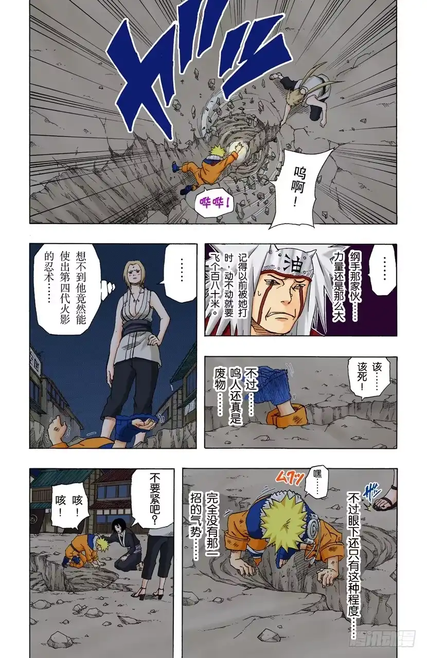 《火影忍者（全彩版）》第159话 打赌…… 第5页