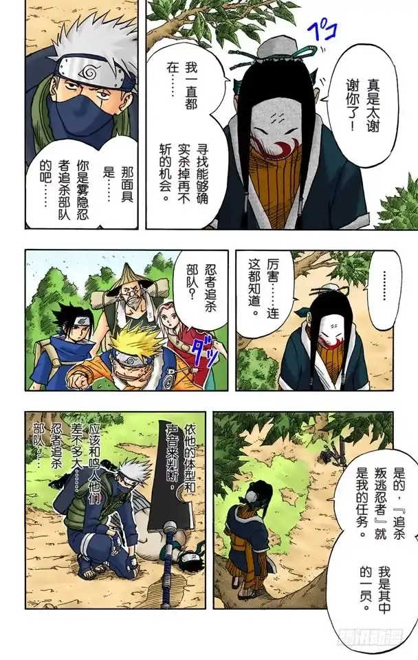 《火影忍者（全彩版）》第16话 你是谁！ 第4页