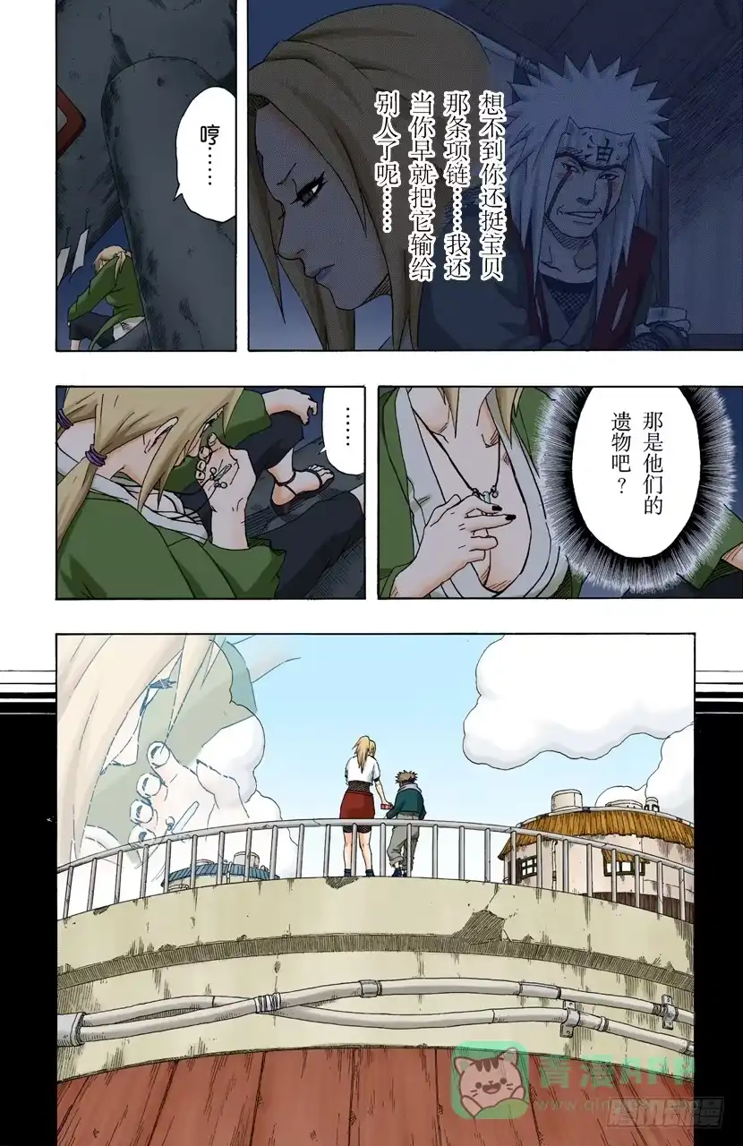 《火影忍者（全彩版）》第160话 死亡项链…… 第6页