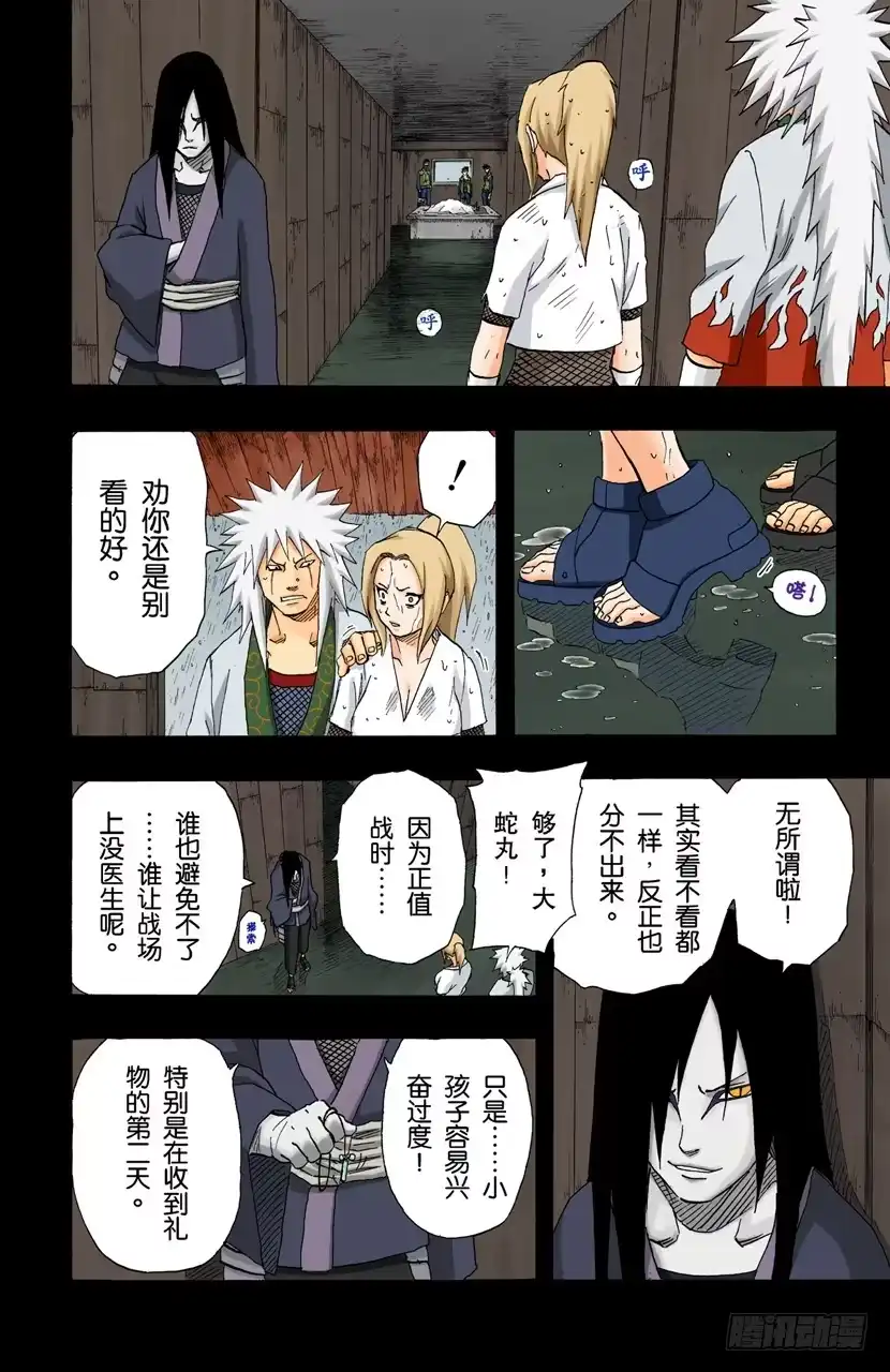 《火影忍者（全彩版）》第160话 死亡项链…… 第10页