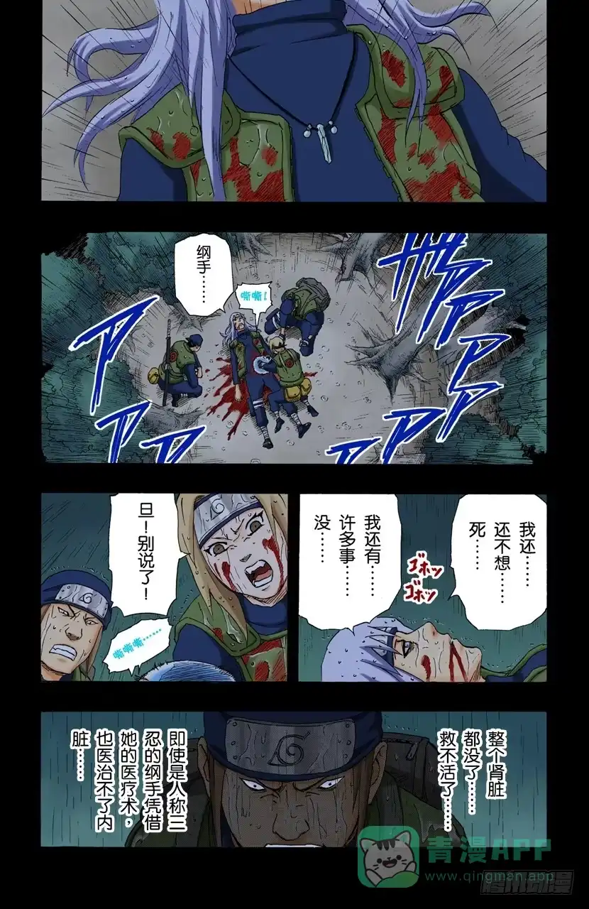 《火影忍者（全彩版）》第160话 死亡项链…… 第16页
