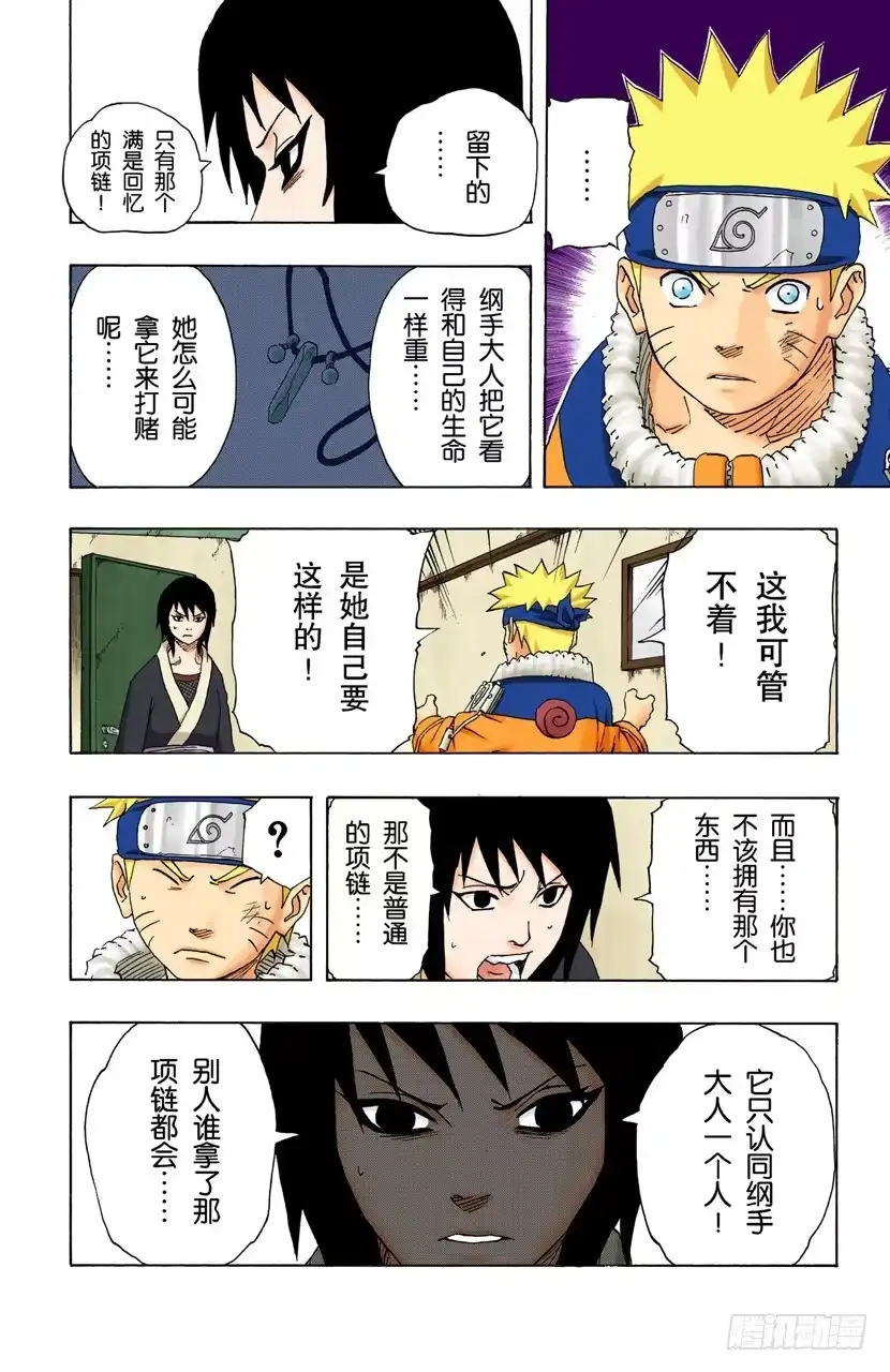 《火影忍者（全彩版）》第160话 死亡项链…… 第4页