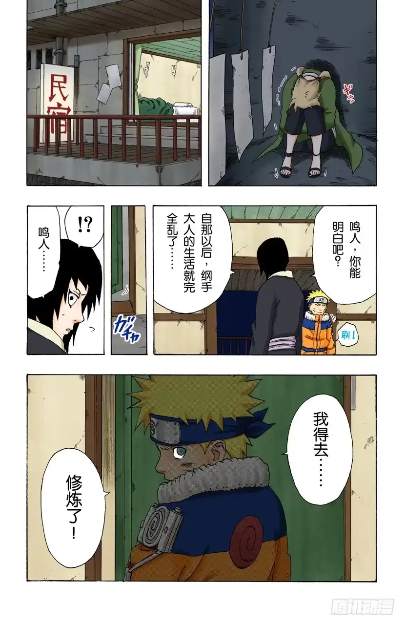 《火影忍者（全彩版）》第160话 死亡项链…… 第19页