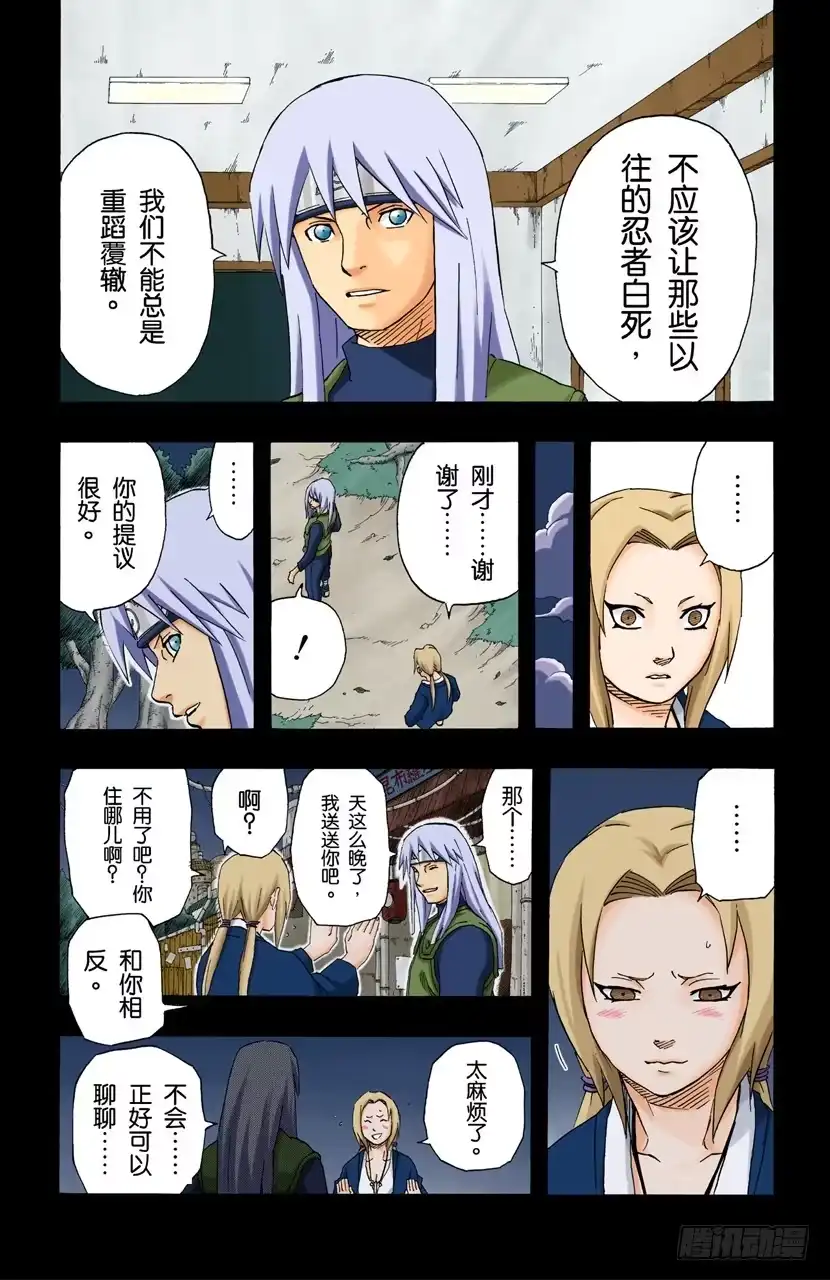 《火影忍者（全彩版）》第160话 死亡项链…… 第13页