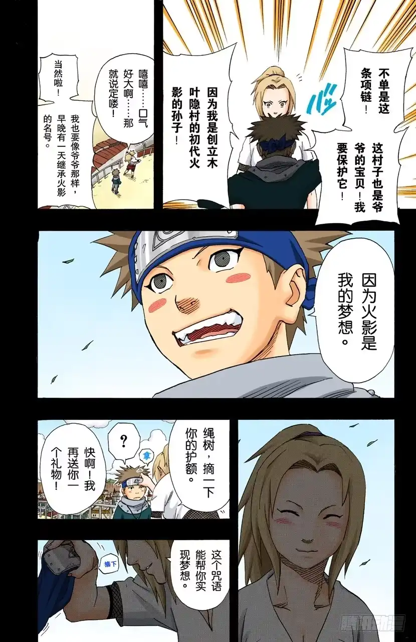 《火影忍者（全彩版）》第160话 死亡项链…… 第8页