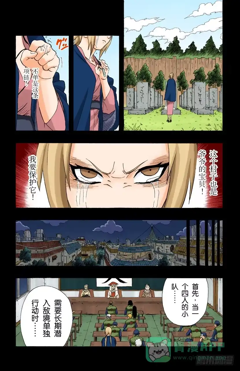 《火影忍者（全彩版）》第160话 死亡项链…… 第11页