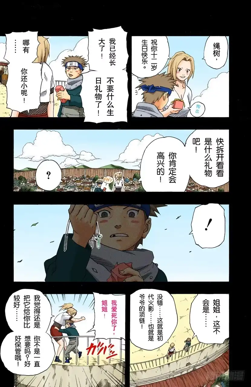 《火影忍者（全彩版）》第160话 死亡项链…… 第7页