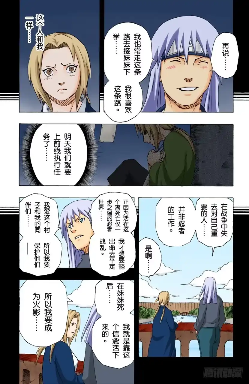 《火影忍者（全彩版）》第160话 死亡项链…… 第14页