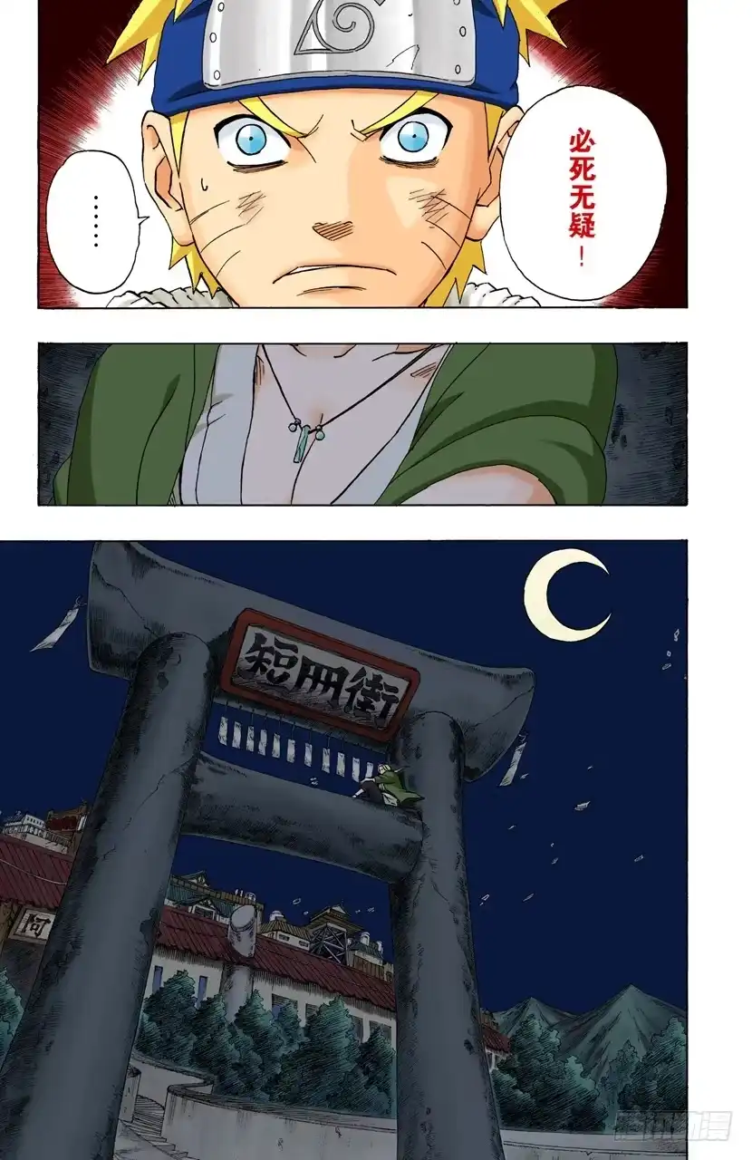 《火影忍者（全彩版）》第160话 死亡项链…… 第5页