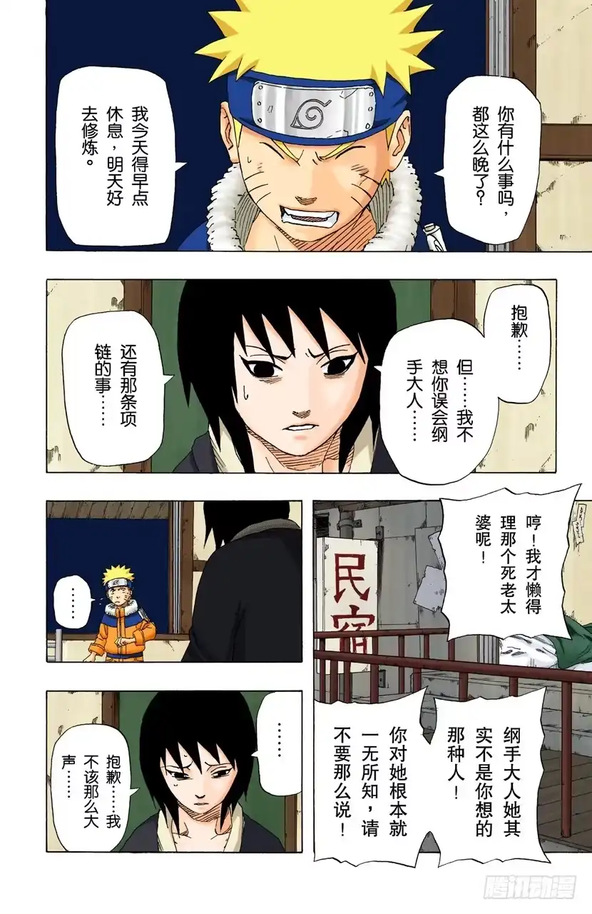 《火影忍者（全彩版）》第160话 死亡项链…… 第2页