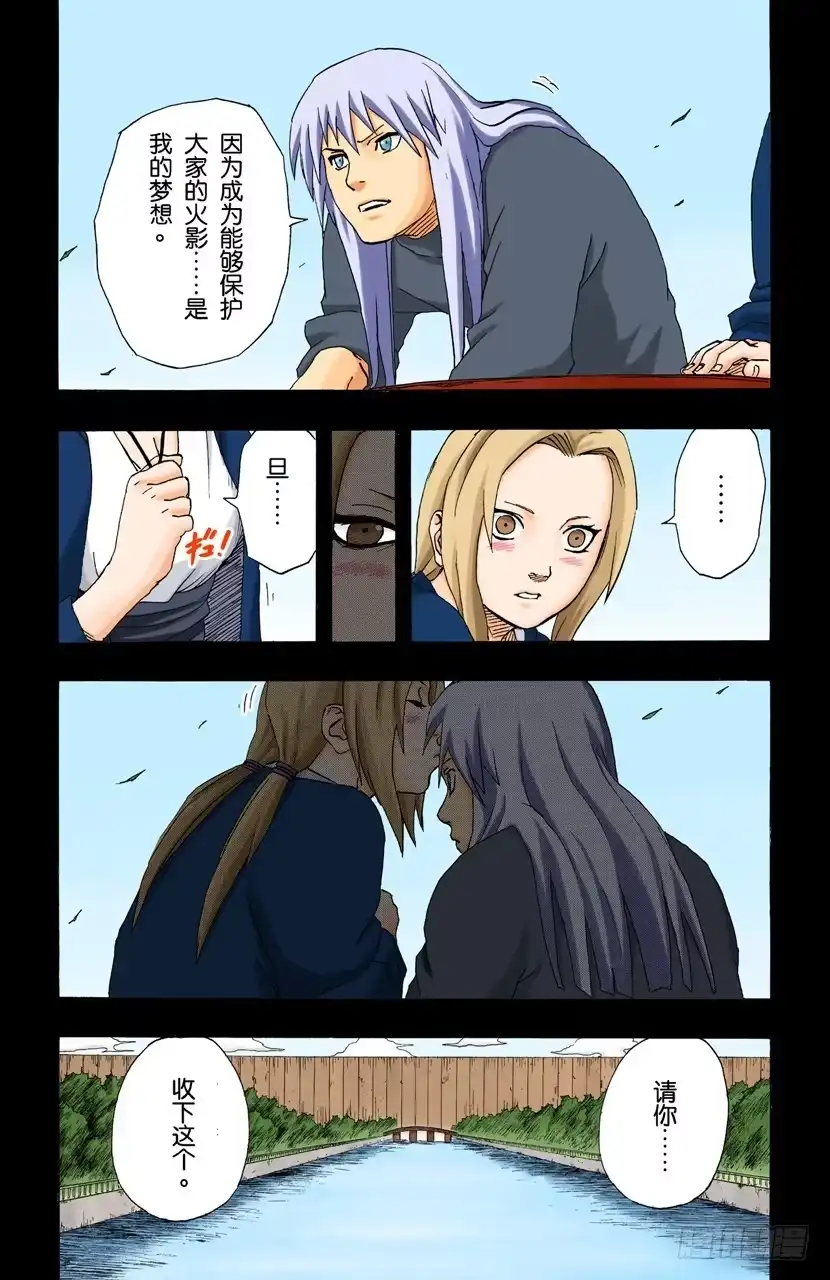 《火影忍者（全彩版）》第160话 死亡项链…… 第15页