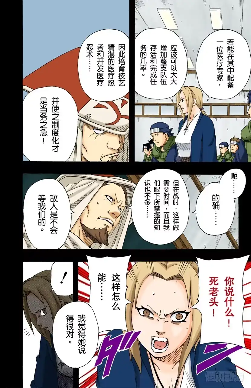 《火影忍者（全彩版）》第160话 死亡项链…… 第12页