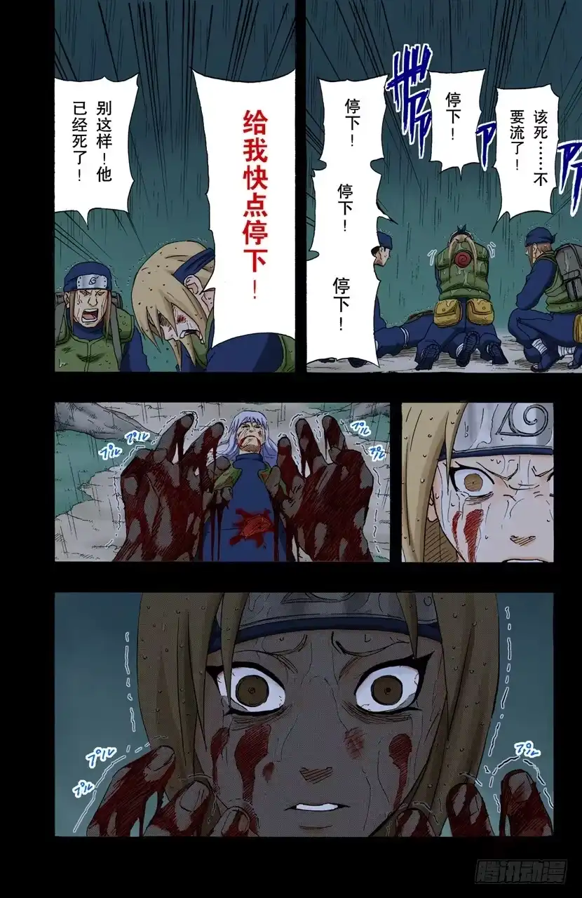 《火影忍者（全彩版）》第160话 死亡项链…… 第18页