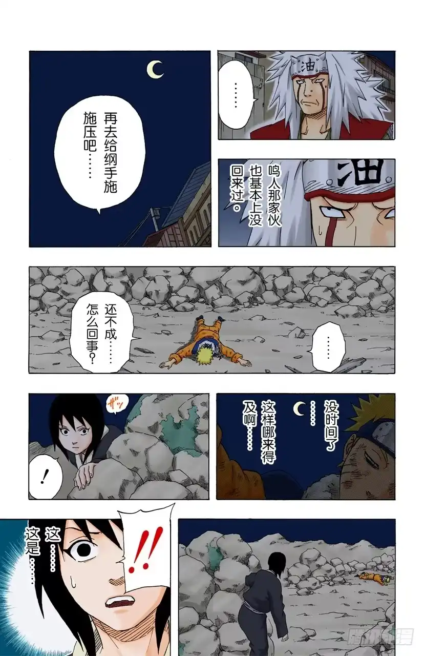 《火影忍者（全彩版）》第161话 纲手的决定！ 第15页